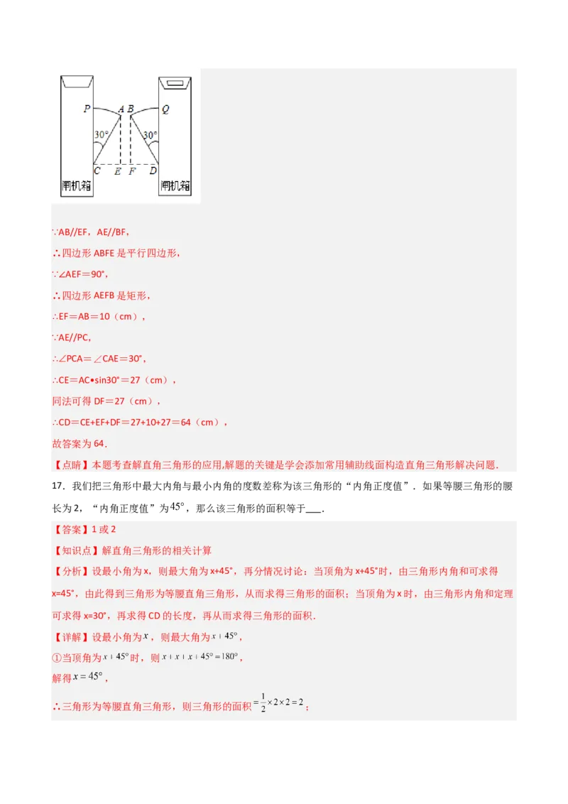 第28章锐角三角函数章节测试练习卷（教师版）_初中数学_九年级数学下册（人教版）_常见题型通关讲解练-V3_2025版