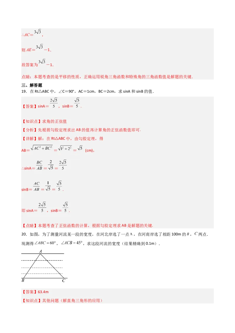 第28章锐角三角函数章节测试练习卷（教师版）_初中数学_九年级数学下册（人教版）_常见题型通关讲解练-V3_2025版