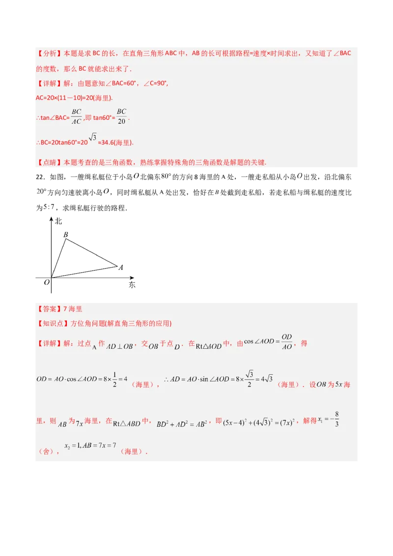 第28章锐角三角函数章节测试练习卷（教师版）_初中数学_九年级数学下册（人教版）_常见题型通关讲解练-V3_2025版