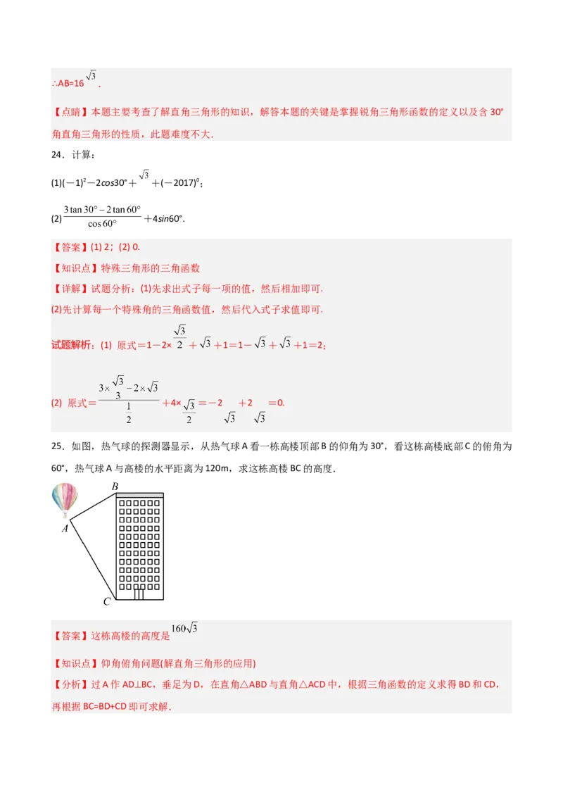 第28章锐角三角函数章节测试练习卷（教师版）_初中数学_九年级数学下册（人教版）_常见题型通关讲解练-V3_2025版