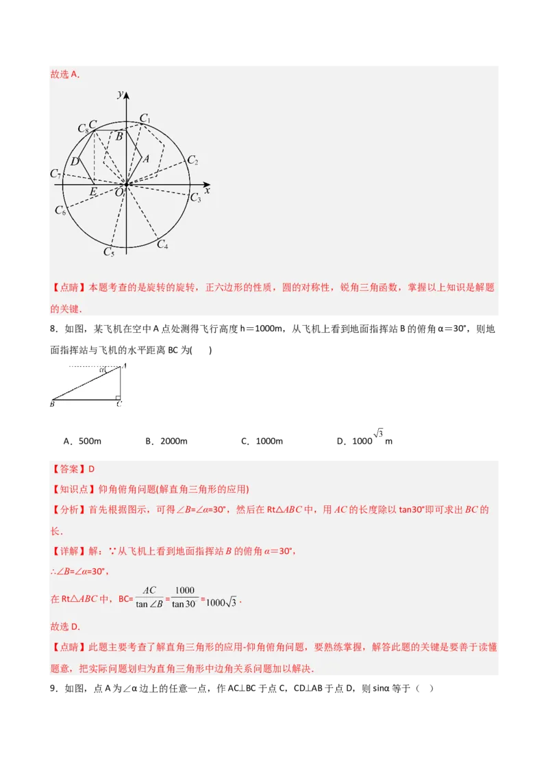 第28章锐角三角函数章节测试练习卷（教师版）_初中数学_九年级数学下册（人教版）_常见题型通关讲解练-V3_2025版