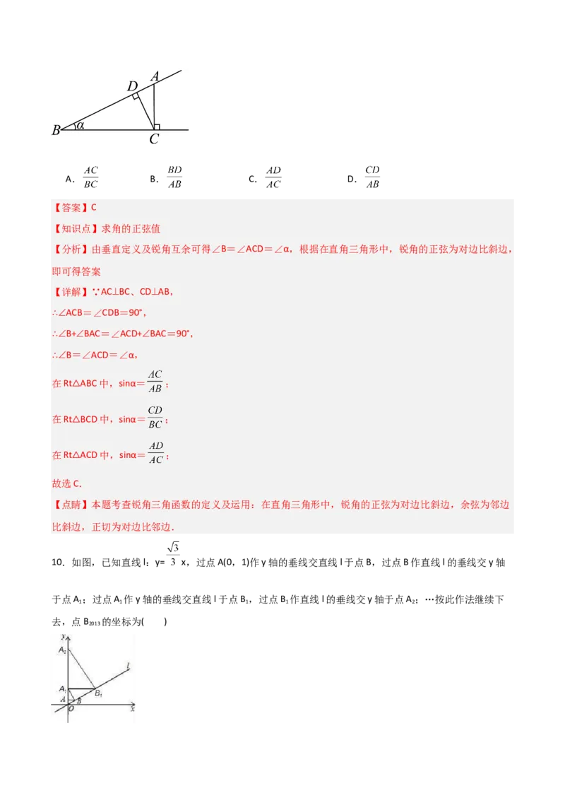 第28章锐角三角函数章节测试练习卷（教师版）_初中数学_九年级数学下册（人教版）_常见题型通关讲解练-V3_2025版