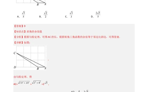 第28章锐角三角函数章节测试练习卷（教师版）_初中数学_九年级数学下册（人教版）_常见题型通关讲解练-V3_2025版