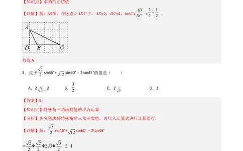 第28章锐角三角函数章节测试练习卷（教师版）_初中数学_九年级数学下册（人教版）_常见题型通关讲解练-V3_2025版