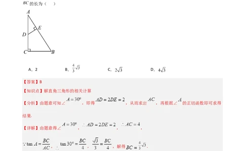 第28章锐角三角函数章节测试练习卷（教师版）_初中数学_九年级数学下册（人教版）_常见题型通关讲解练-V3_2025版