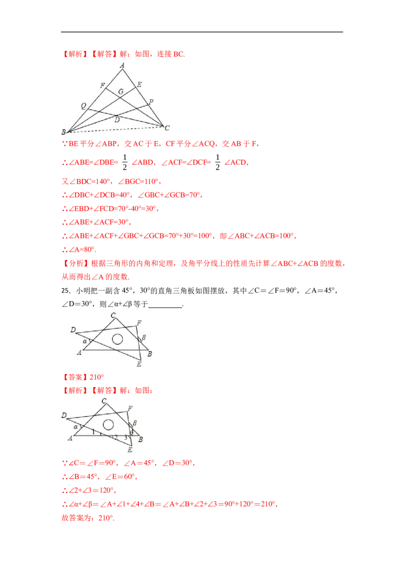 期中期末考前基础练练练-三角形（40题）-重要笔记2022-2023学年八年级数学上册重要考点精讲精练(人教版)（解析版）_初中数学人教版_8上-初中数学人教版_旧版_07专项讲练