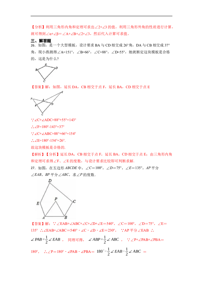 期中期末考前基础练练练-三角形（40题）-重要笔记2022-2023学年八年级数学上册重要考点精讲精练(人教版)（解析版）_初中数学人教版_8上-初中数学人教版_旧版_07专项讲练