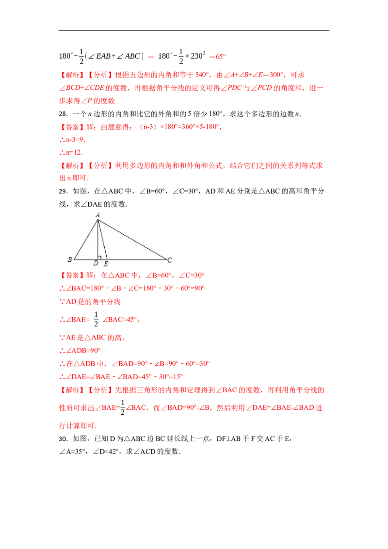 期中期末考前基础练练练-三角形（40题）-重要笔记2022-2023学年八年级数学上册重要考点精讲精练(人教版)（解析版）_初中数学人教版_8上-初中数学人教版_旧版_07专项讲练