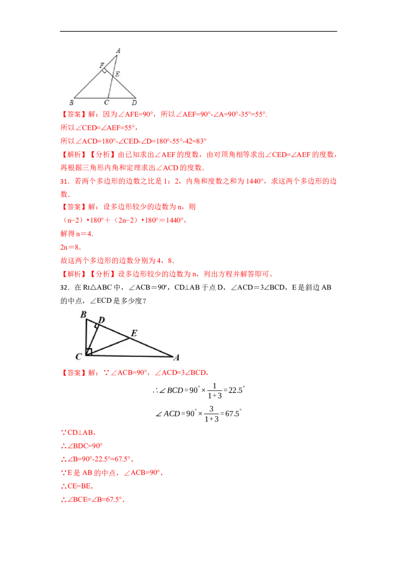 期中期末考前基础练练练-三角形（40题）-重要笔记2022-2023学年八年级数学上册重要考点精讲精练(人教版)（解析版）_初中数学人教版_8上-初中数学人教版_旧版_07专项讲练
