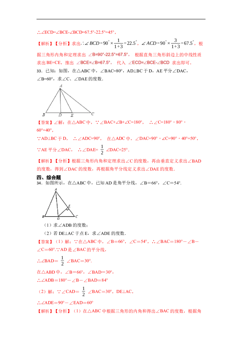 期中期末考前基础练练练-三角形（40题）-重要笔记2022-2023学年八年级数学上册重要考点精讲精练(人教版)（解析版）_初中数学人教版_8上-初中数学人教版_旧版_07专项讲练