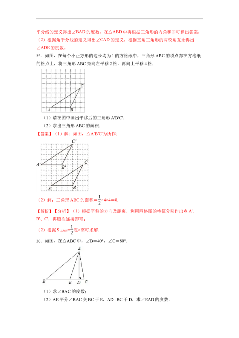 期中期末考前基础练练练-三角形（40题）-重要笔记2022-2023学年八年级数学上册重要考点精讲精练(人教版)（解析版）_初中数学人教版_8上-初中数学人教版_旧版_07专项讲练