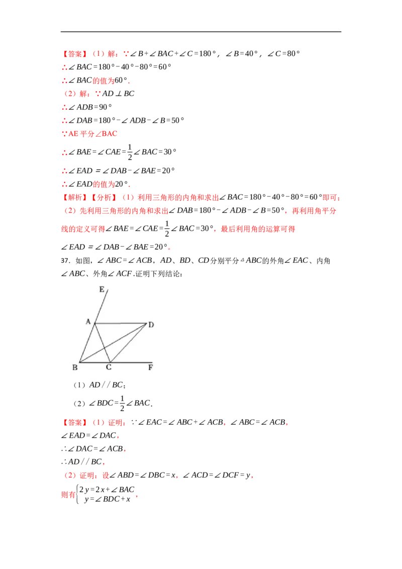 期中期末考前基础练练练-三角形（40题）-重要笔记2022-2023学年八年级数学上册重要考点精讲精练(人教版)（解析版）_初中数学人教版_8上-初中数学人教版_旧版_07专项讲练