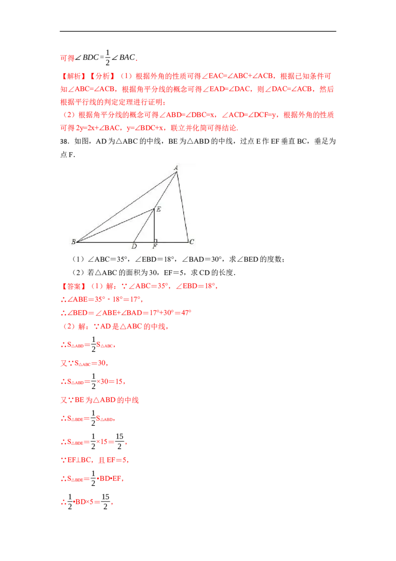 期中期末考前基础练练练-三角形（40题）-重要笔记2022-2023学年八年级数学上册重要考点精讲精练(人教版)（解析版）_初中数学人教版_8上-初中数学人教版_旧版_07专项讲练