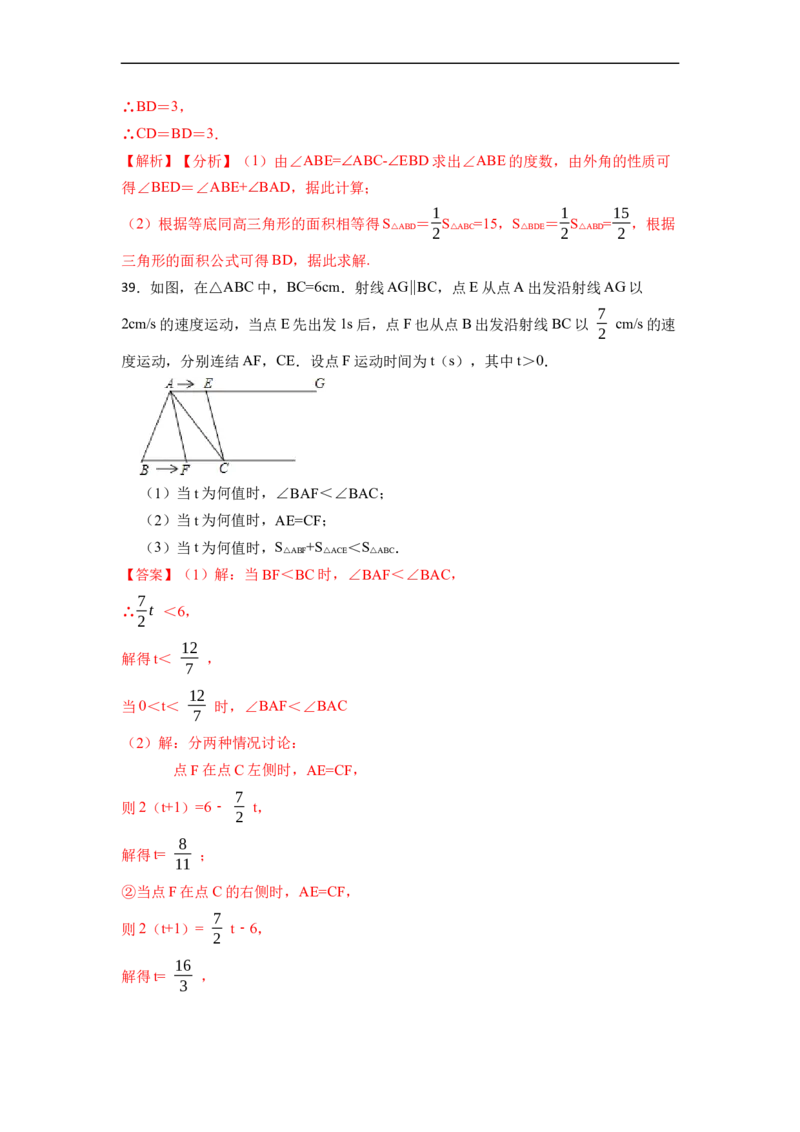 期中期末考前基础练练练-三角形（40题）-重要笔记2022-2023学年八年级数学上册重要考点精讲精练(人教版)（解析版）_初中数学人教版_8上-初中数学人教版_旧版_07专项讲练