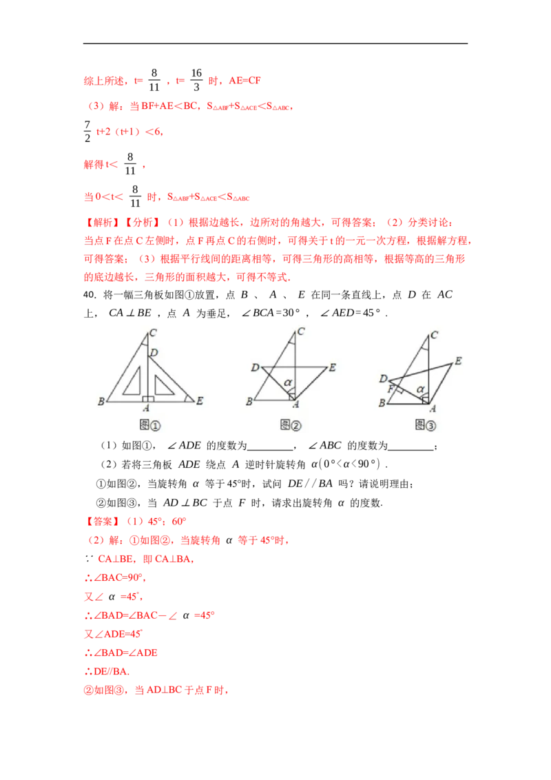 期中期末考前基础练练练-三角形（40题）-重要笔记2022-2023学年八年级数学上册重要考点精讲精练(人教版)（解析版）_初中数学人教版_8上-初中数学人教版_旧版_07专项讲练
