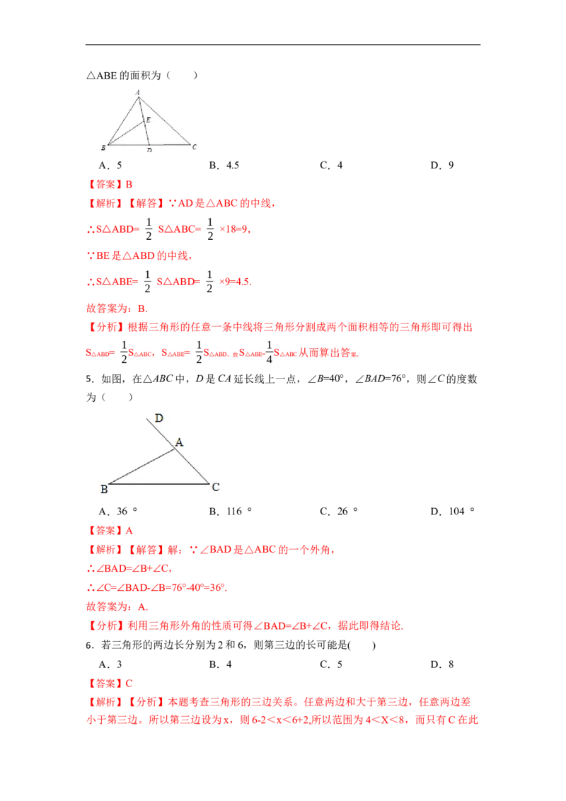 期中期末考前基础练练练-三角形（40题）-重要笔记2022-2023学年八年级数学上册重要考点精讲精练(人教版)（解析版）_初中数学人教版_8上-初中数学人教版_旧版_07专项讲练