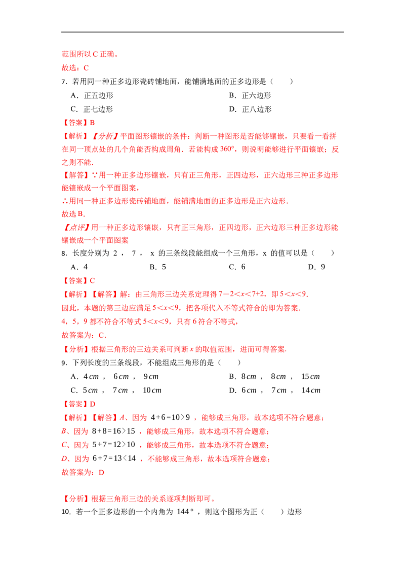 期中期末考前基础练练练-三角形（40题）-重要笔记2022-2023学年八年级数学上册重要考点精讲精练(人教版)（解析版）_初中数学人教版_8上-初中数学人教版_旧版_07专项讲练