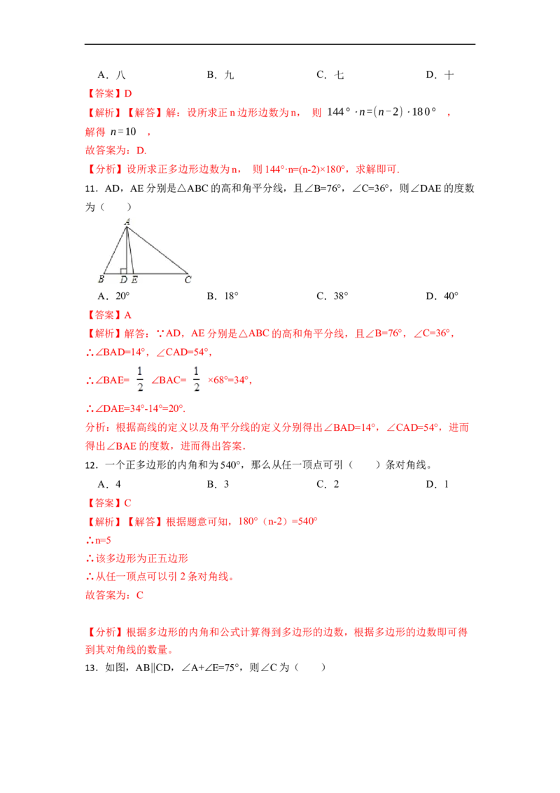 期中期末考前基础练练练-三角形（40题）-重要笔记2022-2023学年八年级数学上册重要考点精讲精练(人教版)（解析版）_初中数学人教版_8上-初中数学人教版_旧版_07专项讲练