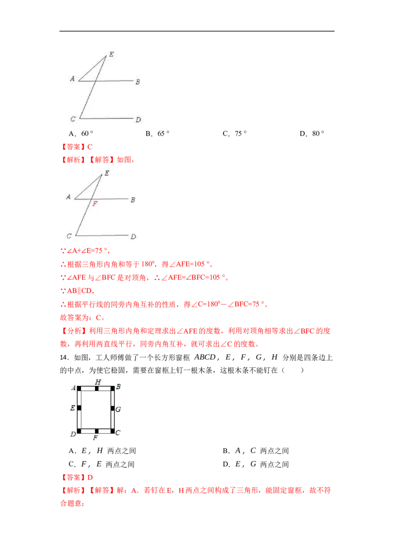 期中期末考前基础练练练-三角形（40题）-重要笔记2022-2023学年八年级数学上册重要考点精讲精练(人教版)（解析版）_初中数学人教版_8上-初中数学人教版_旧版_07专项讲练