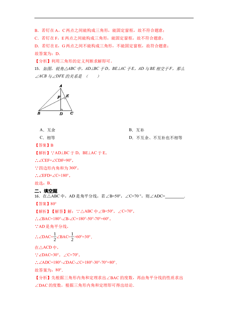 期中期末考前基础练练练-三角形（40题）-重要笔记2022-2023学年八年级数学上册重要考点精讲精练(人教版)（解析版）_初中数学人教版_8上-初中数学人教版_旧版_07专项讲练