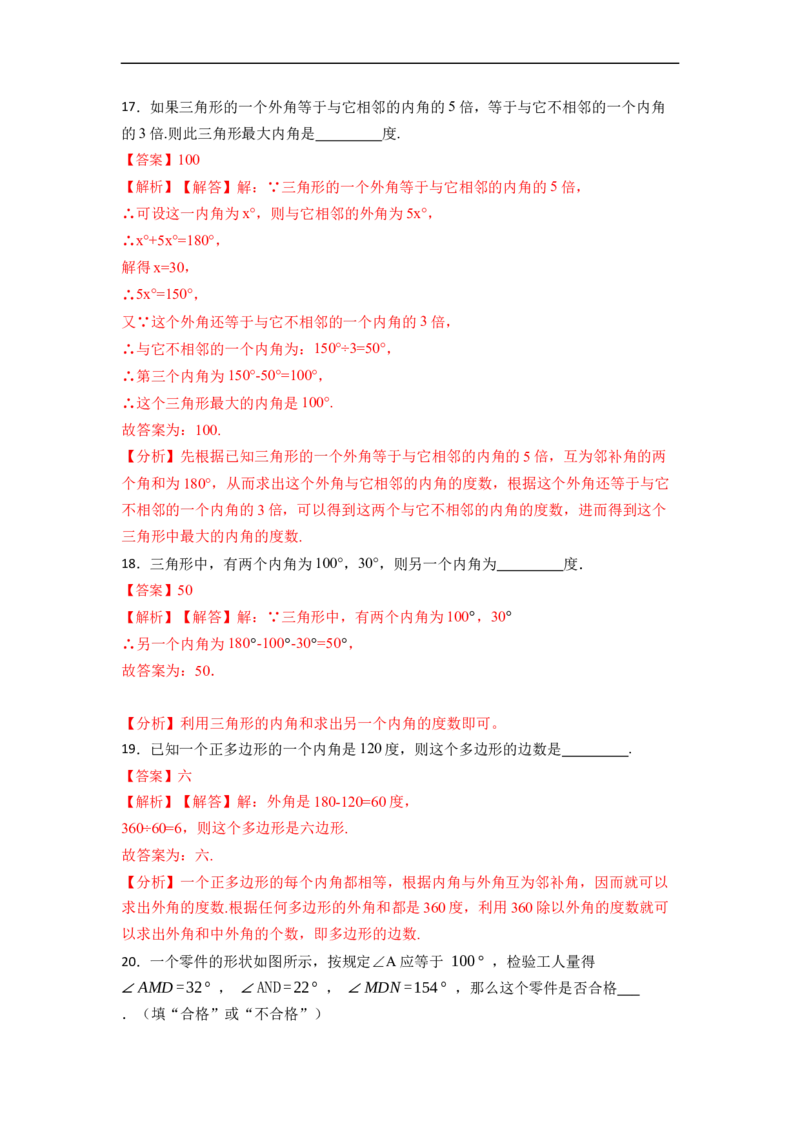 期中期末考前基础练练练-三角形（40题）-重要笔记2022-2023学年八年级数学上册重要考点精讲精练(人教版)（解析版）_初中数学人教版_8上-初中数学人教版_旧版_07专项讲练