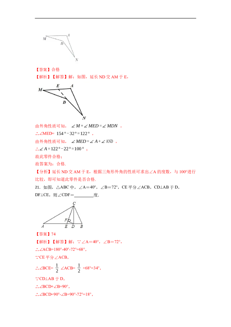 期中期末考前基础练练练-三角形（40题）-重要笔记2022-2023学年八年级数学上册重要考点精讲精练(人教版)（解析版）_初中数学人教版_8上-初中数学人教版_旧版_07专项讲练
