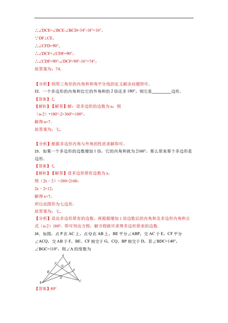 期中期末考前基础练练练-三角形（40题）-重要笔记2022-2023学年八年级数学上册重要考点精讲精练(人教版)（解析版）_初中数学人教版_8上-初中数学人教版_旧版_07专项讲练