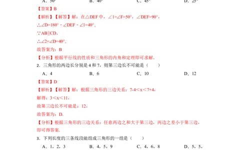 期中期末考前基础练练练-三角形（40题）-重要笔记2022-2023学年八年级数学上册重要考点精讲精练(人教版)（解析版）_初中数学人教版_8上-初中数学人教版_旧版_07专项讲练