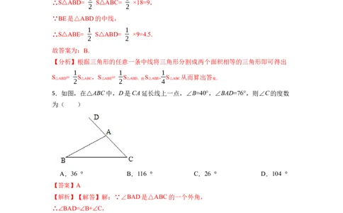 期中期末考前基础练练练-三角形（40题）-重要笔记2022-2023学年八年级数学上册重要考点精讲精练(人教版)（解析版）_初中数学人教版_8上-初中数学人教版_旧版_07专项讲练