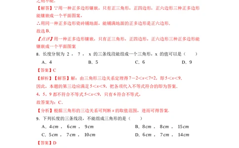 期中期末考前基础练练练-三角形（40题）-重要笔记2022-2023学年八年级数学上册重要考点精讲精练(人教版)（解析版）_初中数学人教版_8上-初中数学人教版_旧版_07专项讲练