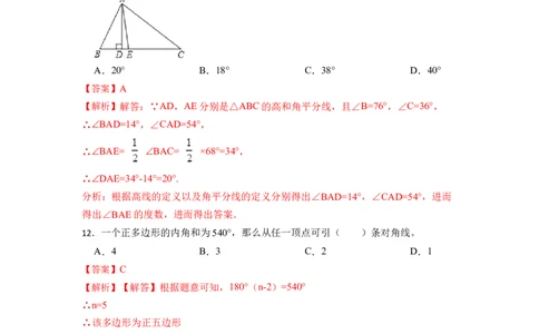 期中期末考前基础练练练-三角形（40题）-重要笔记2022-2023学年八年级数学上册重要考点精讲精练(人教版)（解析版）_初中数学人教版_8上-初中数学人教版_旧版_07专项讲练