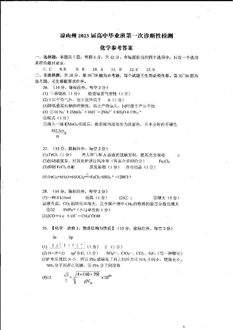 理综答案_05高考化学_高考模拟题_全国课标版_2023届四川省凉山州高中毕业班第一次诊断性检测理综_2023届四川省凉山州高中毕业班第一次诊断性检测理综