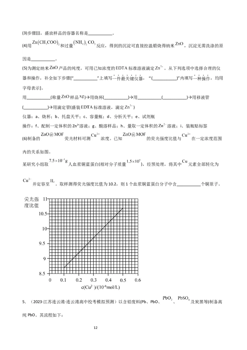 升级版微专题16热点金属及其化合物制备流程（Li、Sr、Pb、Zn、Ti、Mo）（原卷版）(全国版)_05高考化学_新高考复习资料_2024年新高考资料_一轮复习资料