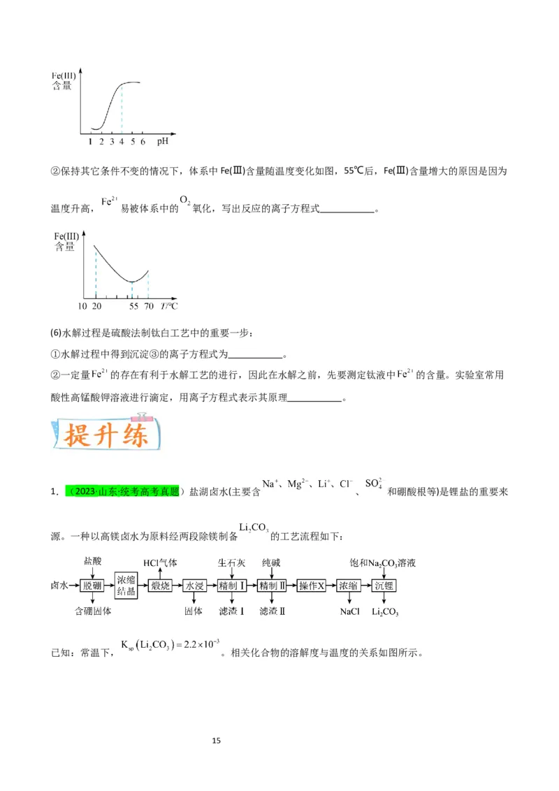 升级版微专题16热点金属及其化合物制备流程（Li、Sr、Pb、Zn、Ti、Mo）（原卷版）(全国版)_05高考化学_新高考复习资料_2024年新高考资料_一轮复习资料