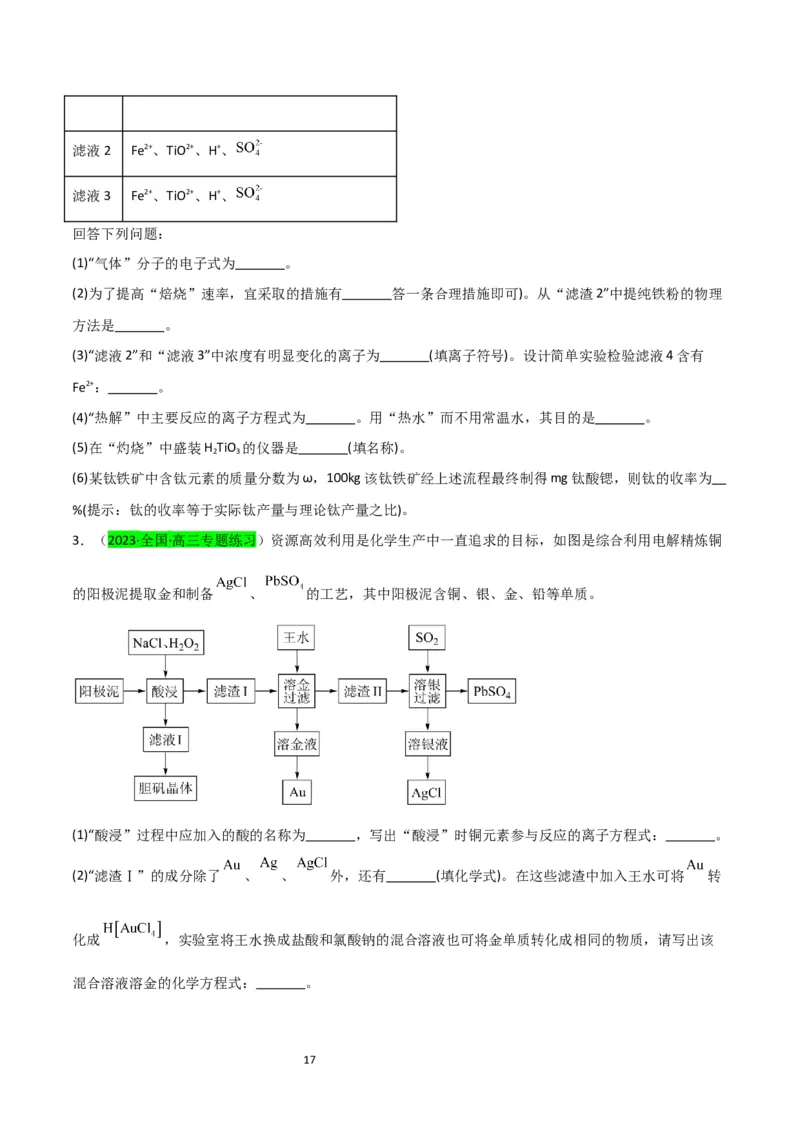 升级版微专题16热点金属及其化合物制备流程（Li、Sr、Pb、Zn、Ti、Mo）（原卷版）(全国版)_05高考化学_新高考复习资料_2024年新高考资料_一轮复习资料