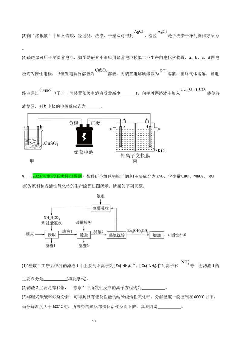 升级版微专题16热点金属及其化合物制备流程（Li、Sr、Pb、Zn、Ti、Mo）（原卷版）(全国版)_05高考化学_新高考复习资料_2024年新高考资料_一轮复习资料