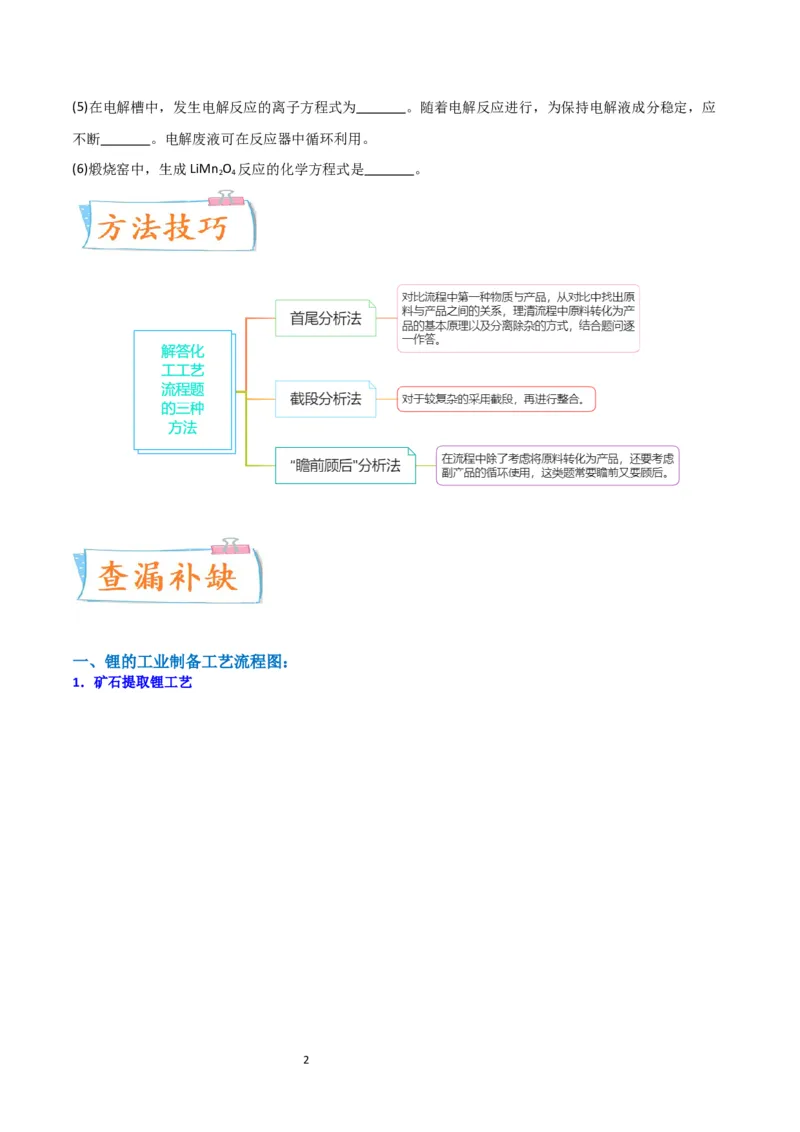 升级版微专题16热点金属及其化合物制备流程（Li、Sr、Pb、Zn、Ti、Mo）（原卷版）(全国版)_05高考化学_新高考复习资料_2024年新高考资料_一轮复习资料