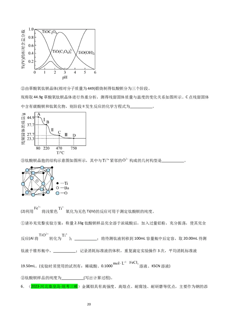 升级版微专题16热点金属及其化合物制备流程（Li、Sr、Pb、Zn、Ti、Mo）（原卷版）(全国版)_05高考化学_新高考复习资料_2024年新高考资料_一轮复习资料