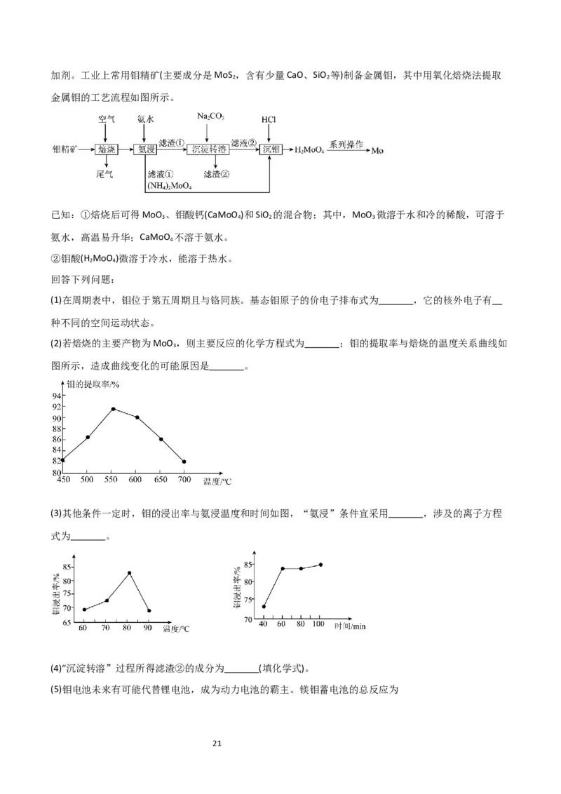 升级版微专题16热点金属及其化合物制备流程（Li、Sr、Pb、Zn、Ti、Mo）（原卷版）(全国版)_05高考化学_新高考复习资料_2024年新高考资料_一轮复习资料