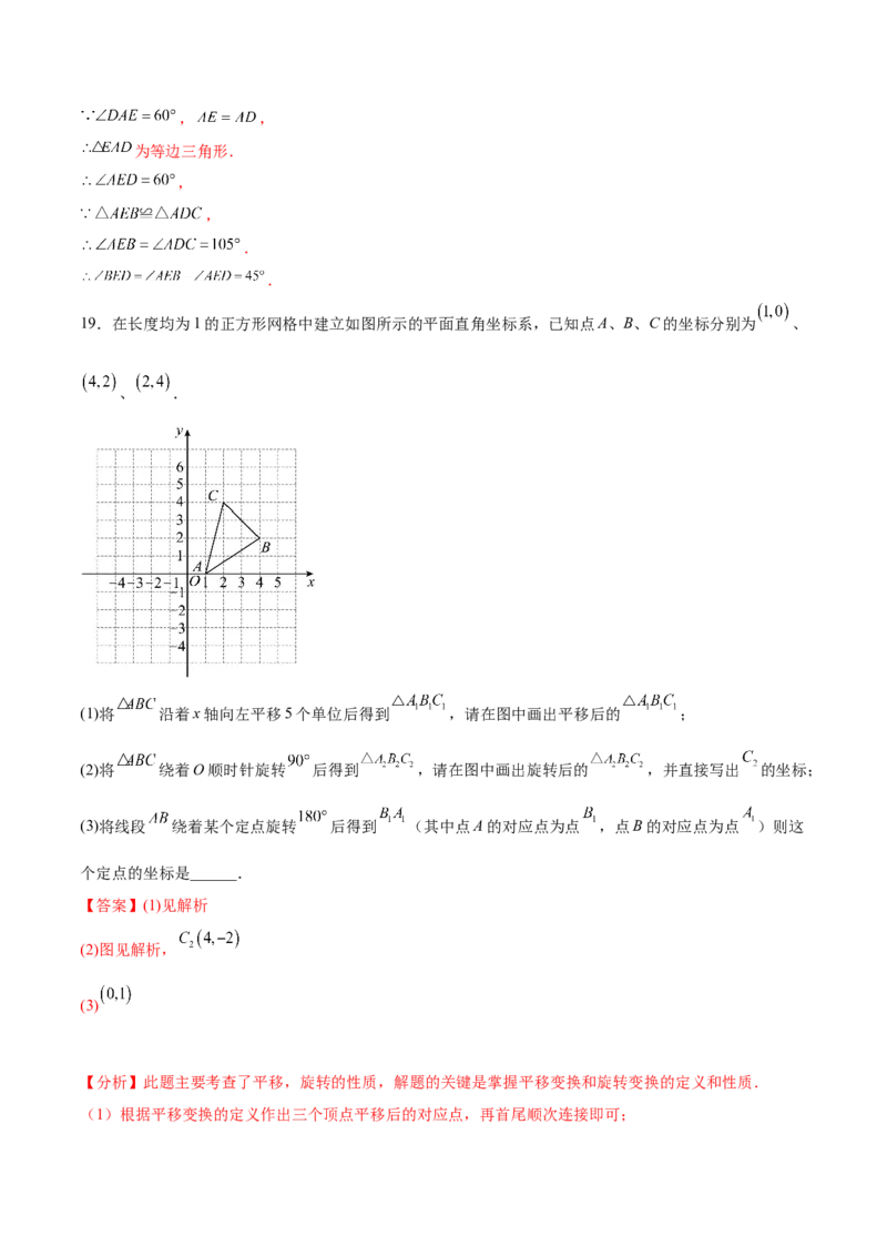 第二十三章旋转（单元重点综合测试）(教师版）_初中数学_九年级数学上册（人教版）_知识点汇总-U105_2025版