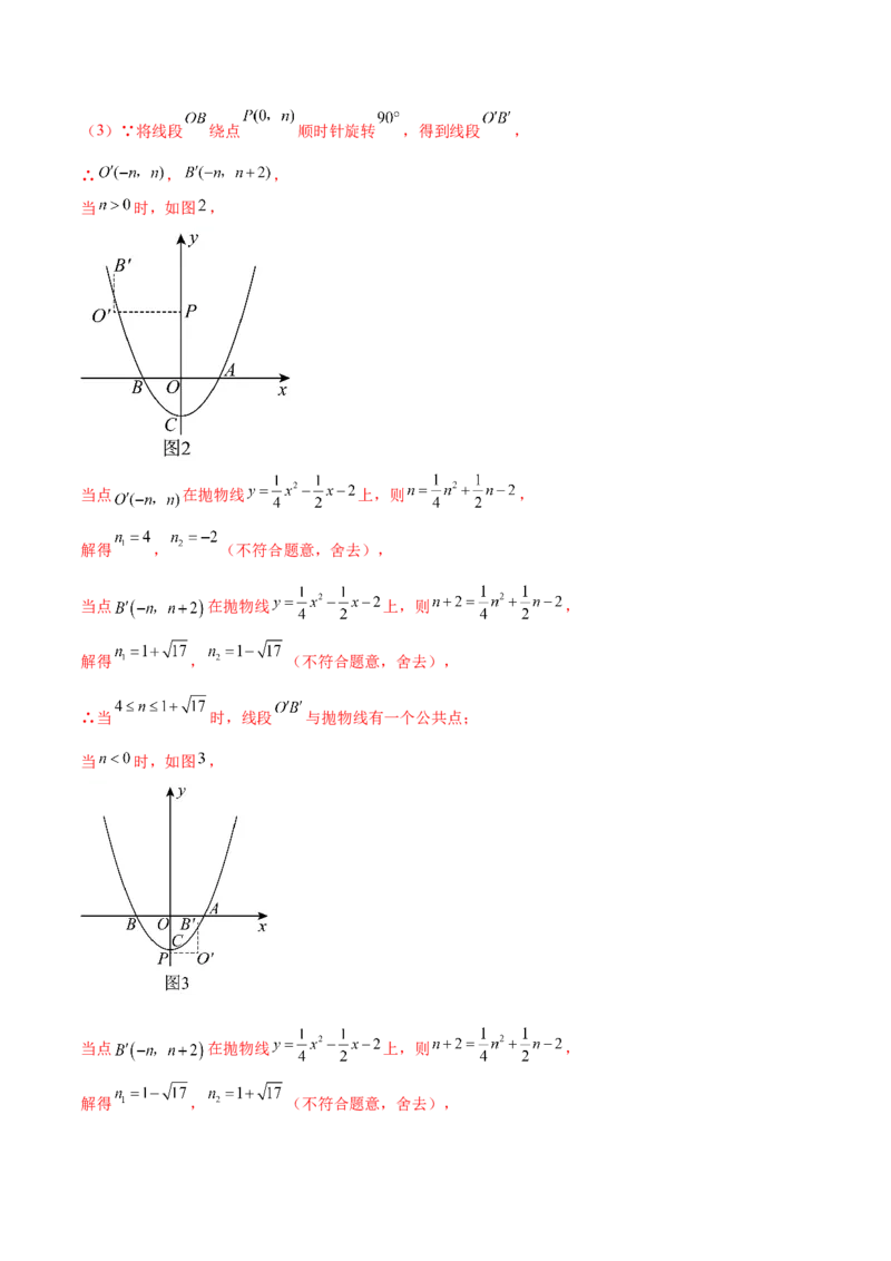 第二十三章旋转（单元重点综合测试）(教师版）_初中数学_九年级数学上册（人教版）_知识点汇总-U105_2025版