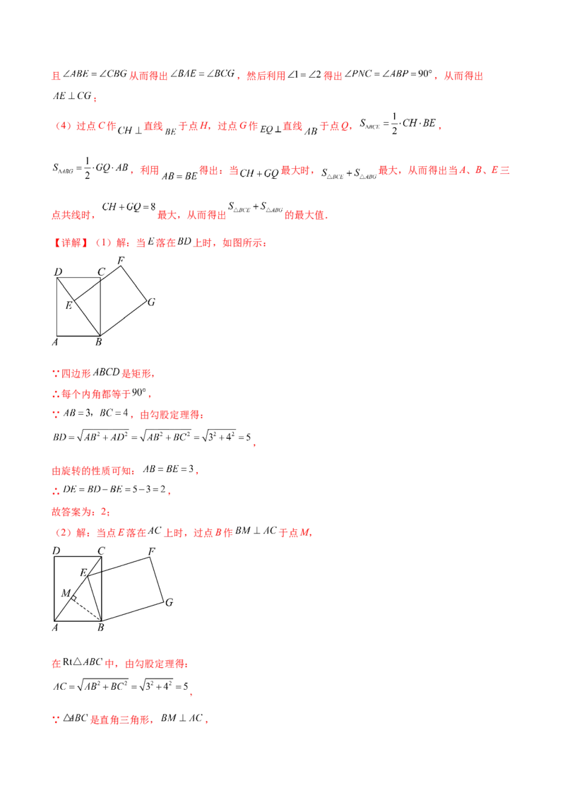 第二十三章旋转（单元重点综合测试）(教师版）_初中数学_九年级数学上册（人教版）_知识点汇总-U105_2025版