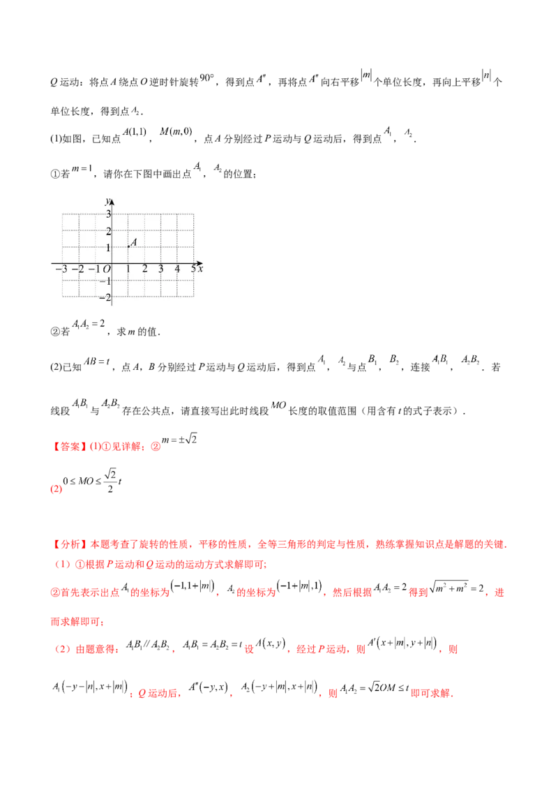 第二十三章旋转（单元重点综合测试）(教师版）_初中数学_九年级数学上册（人教版）_知识点汇总-U105_2025版