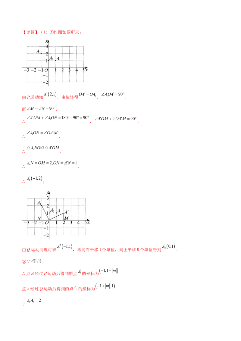 第二十三章旋转（单元重点综合测试）(教师版）_初中数学_九年级数学上册（人教版）_知识点汇总-U105_2025版