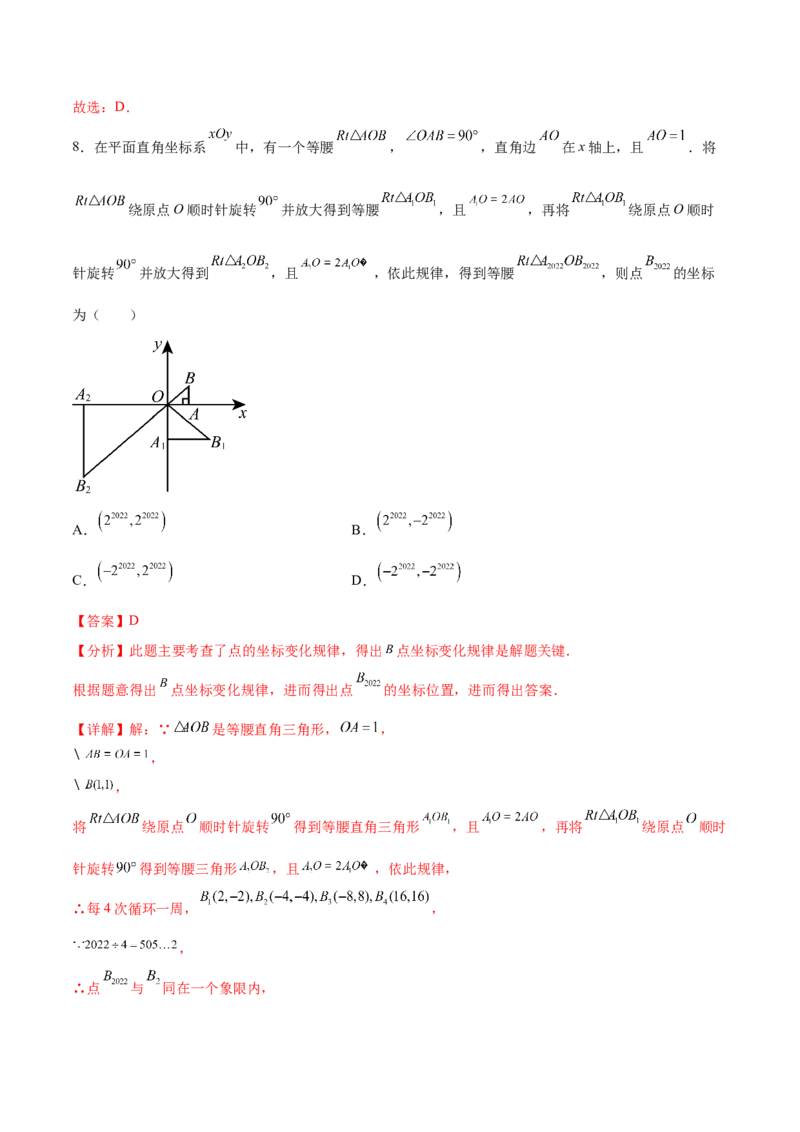 第二十三章旋转（单元重点综合测试）(教师版）_初中数学_九年级数学上册（人教版）_知识点汇总-U105_2025版