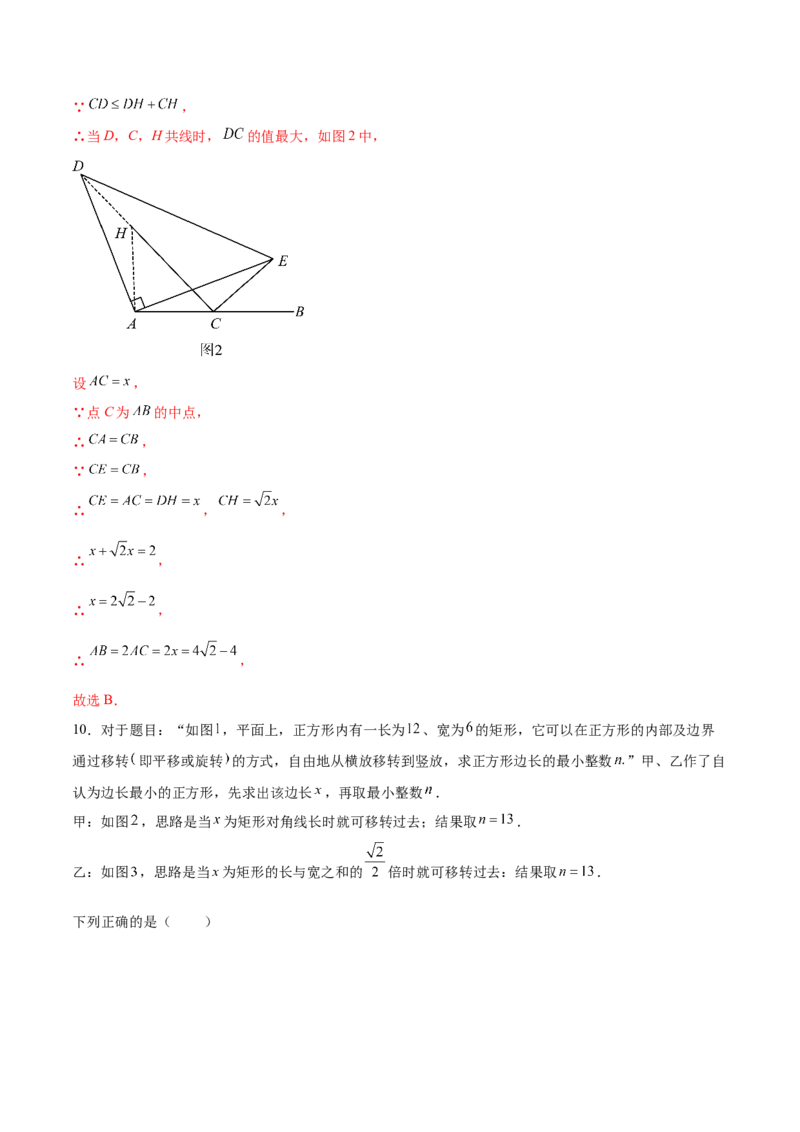 第二十三章旋转（单元重点综合测试）(教师版）_初中数学_九年级数学上册（人教版）_知识点汇总-U105_2025版