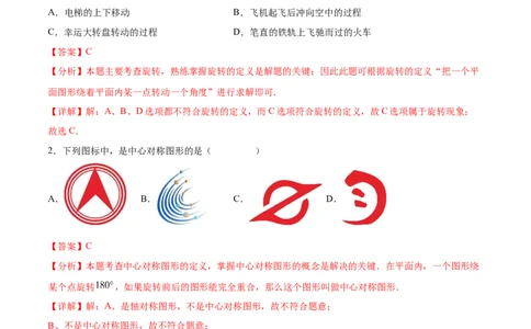 第二十三章旋转（单元重点综合测试）(教师版）_初中数学_九年级数学上册（人教版）_知识点汇总-U105_2025版