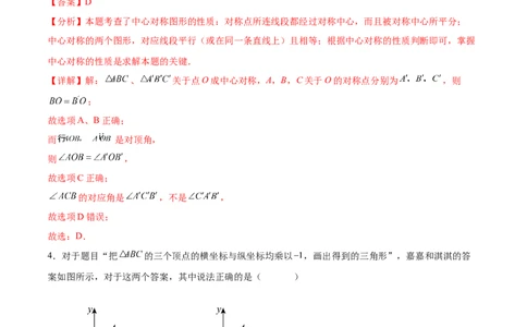 第二十三章旋转（单元重点综合测试）(教师版）_初中数学_九年级数学上册（人教版）_知识点汇总-U105_2025版