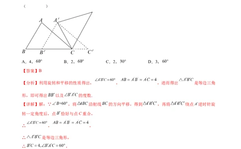 第二十三章旋转（单元重点综合测试）(教师版）_初中数学_九年级数学上册（人教版）_知识点汇总-U105_2025版