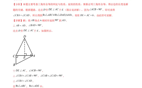 第二十三章旋转（单元重点综合测试）(教师版）_初中数学_九年级数学上册（人教版）_知识点汇总-U105_2025版
